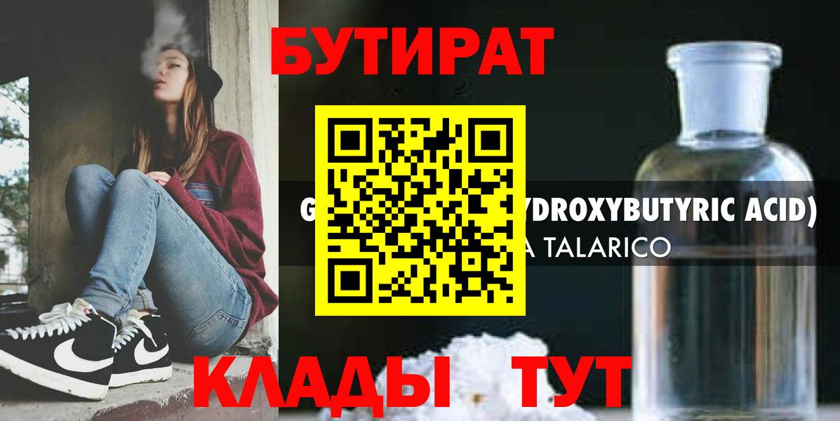 Ессентуки  Бутират Butirat  Вход с VPN 
