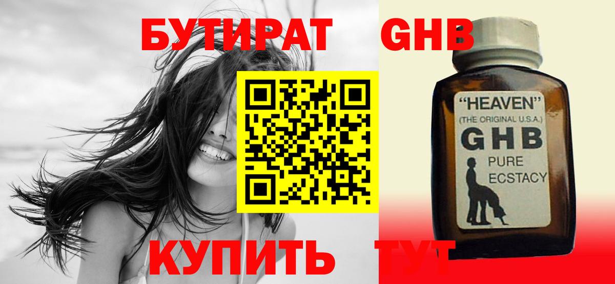Бутират BDO Ессентуки