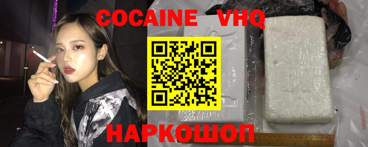 КОКАИН Перу  Кокаин Колумбийский  Cocaine  Вход с VPN  Ессентуки 