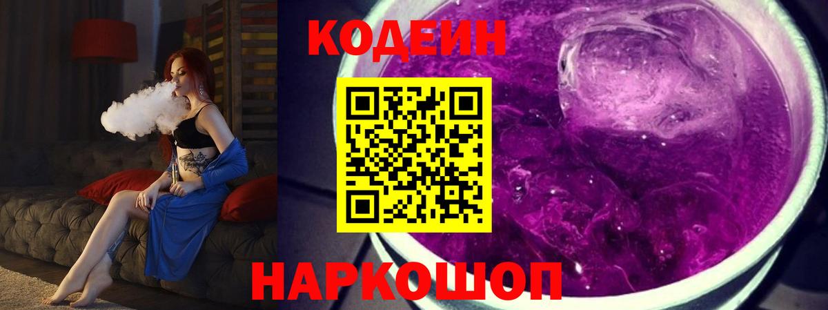 Ессентуки  Codein напиток Lean (лин)  Кодеиновый сироп Lean напиток Lean (лин)  Вход с VPN 