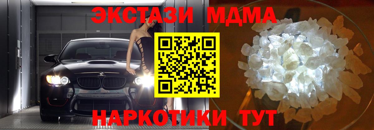 МДМА crystal Ессентуки