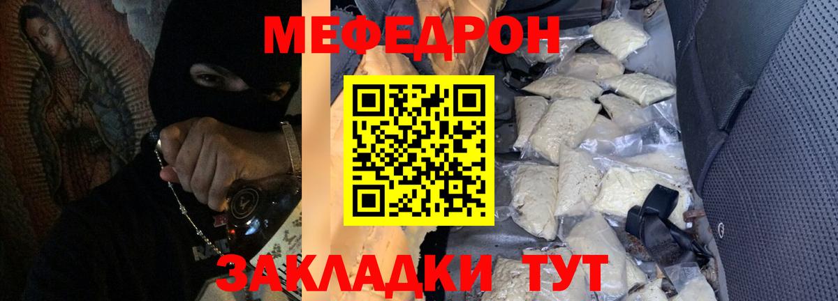 Ессентуки  МЯУ-МЯУ  Вход с VPN  МЕФ mephedrone 