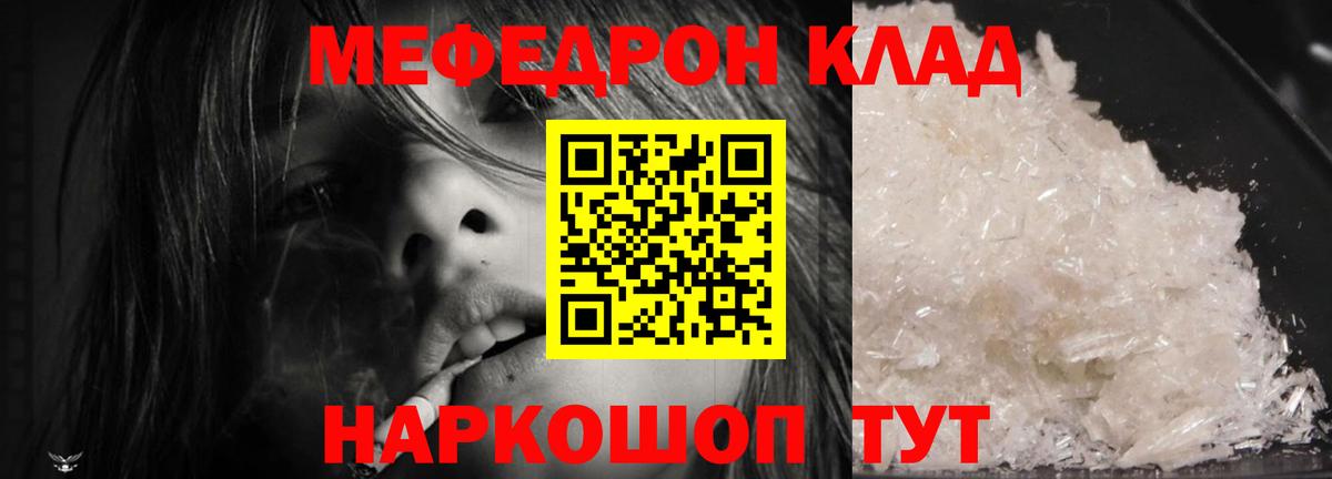 Мефедрон кристаллы Ессентуки