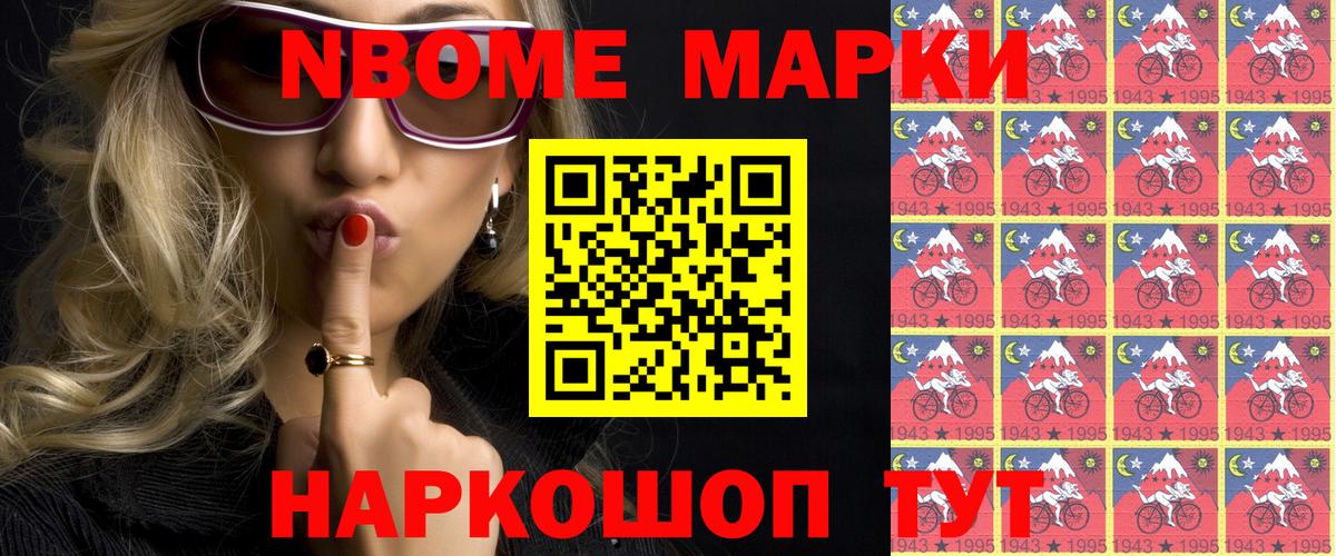 Марки NBOMe 1,5мг  Вход с VPN  Ессентуки 