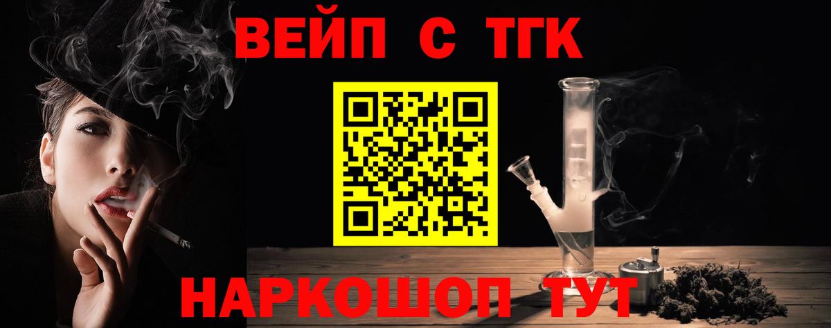 Дистиллят ТГК вейп с тгк  Вход с VPN  Дистиллят ТГК жижа  Ессентуки 